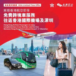 大灣區航空 母親節優惠
